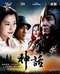 《神话》在线观看,穿越时空的传奇之旅 第2张 《神话》在线观看,穿越时空的传奇之旅 第2张