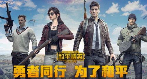 和平精英靠谱最新爆料,揭秘游戏新内容与更新动态